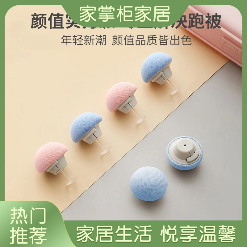 家用小蘑菇固定器  被子床单固定器可拆卸