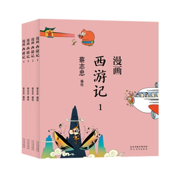 漫画西游记(全4 册) 漫画西游记(全4 册) 通俗解读文化古籍轻松