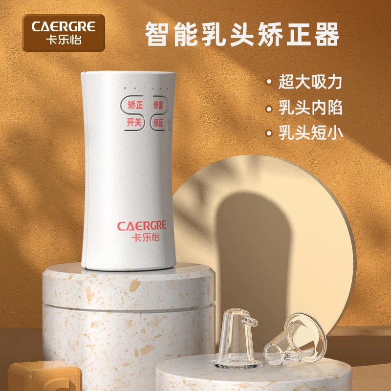 电动乳头内陷吸引器吸拔少女凹陷牵引器奶头防缩扁平矫正器