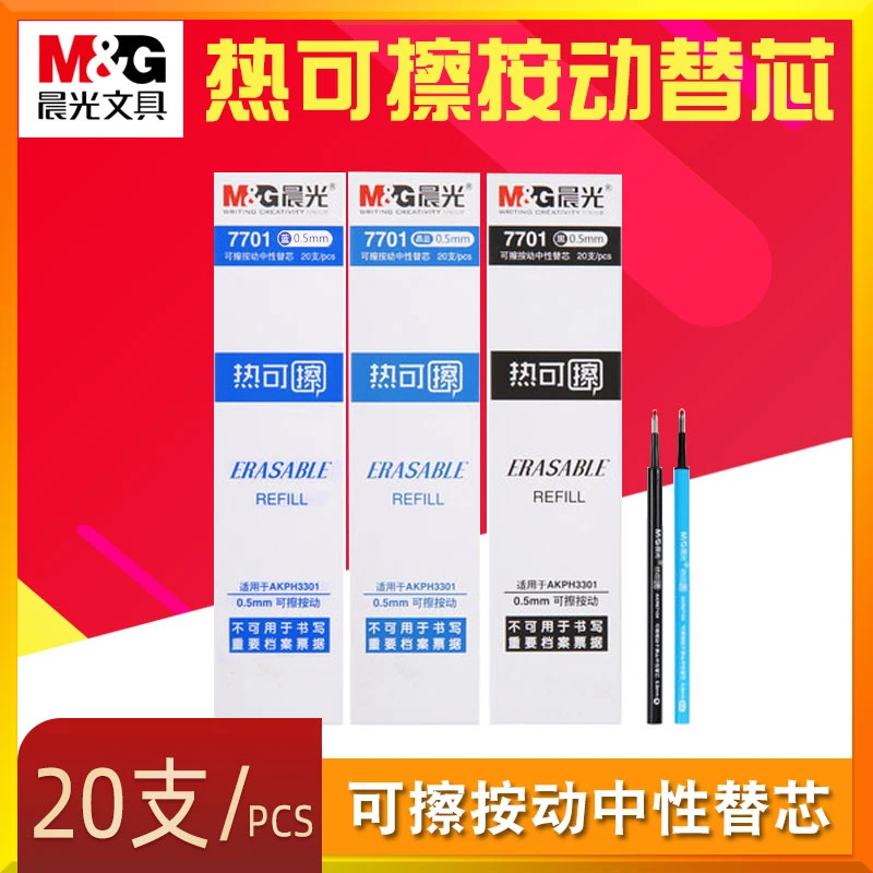 晨光按动可擦中性笔替芯0.5按压式热可擦水笔芯可擦笔芯7701
