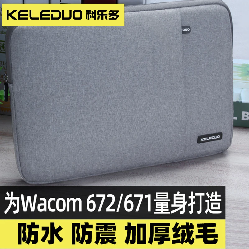 科乐多数位板保护包适用wacom ctl672手绘板671保护套6100wl绘图