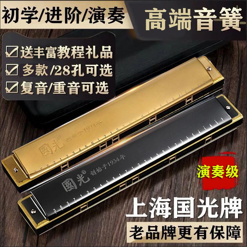 【一代经典】8-上海国光-舞台表演级-复音C调口琴