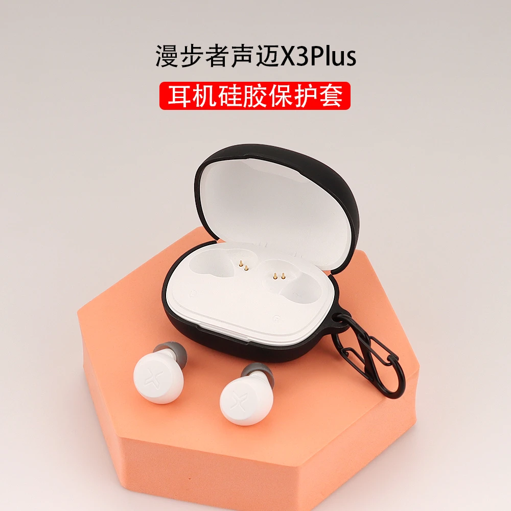 适用于漫步者声迈x3plus耳机保护套硅胶软壳收纳包防摔防滑盒简约