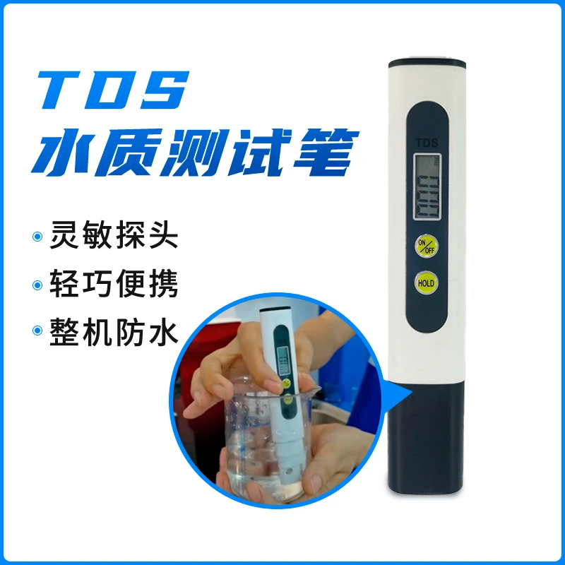 自来水TDS水质检测笔家用直饮净水器矿物质笔tds笔TDS水质测试笔