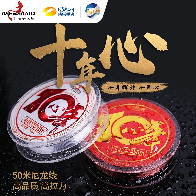 Mermaid/美人鱼十年心鱼线50米耐磨道系主线尼龙线主线美人鱼主线