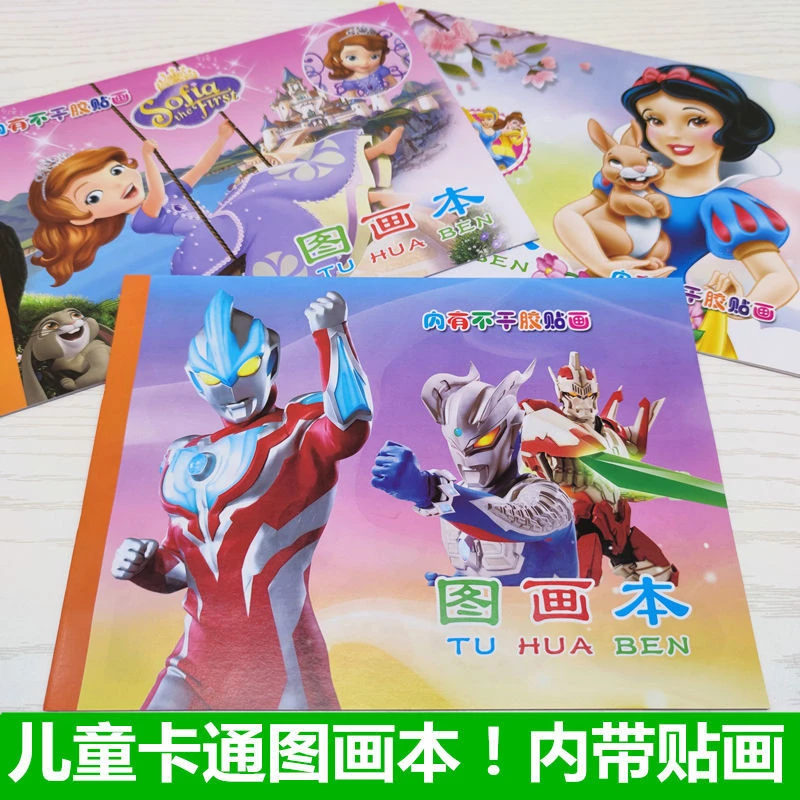 50本带贴画 大图画本32k/16K空白幼儿园小学生儿童绘画学习装订