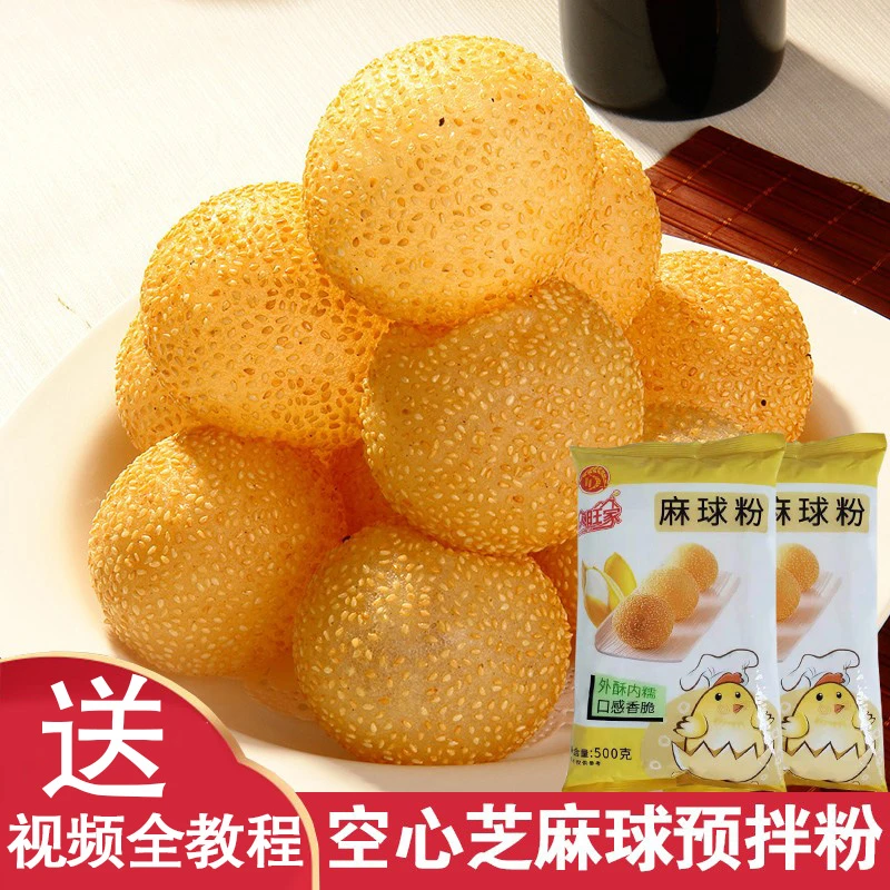 众旺家麻球粉麻圆粉糯米粉广式家用空心芝麻球油炸煎堆麻团500g