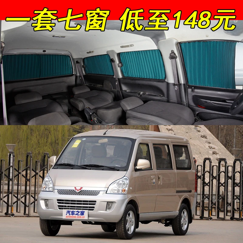 五菱荣光汽车窗帘专用车载轨道防晒隔热遮光遮阳帘伸缩隐私侧窗帘