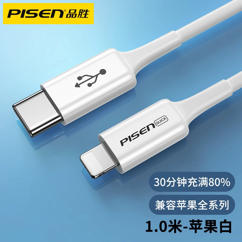 品胜20W数据线PD快充适用iPhone14ProMax手机充电线plus13通用