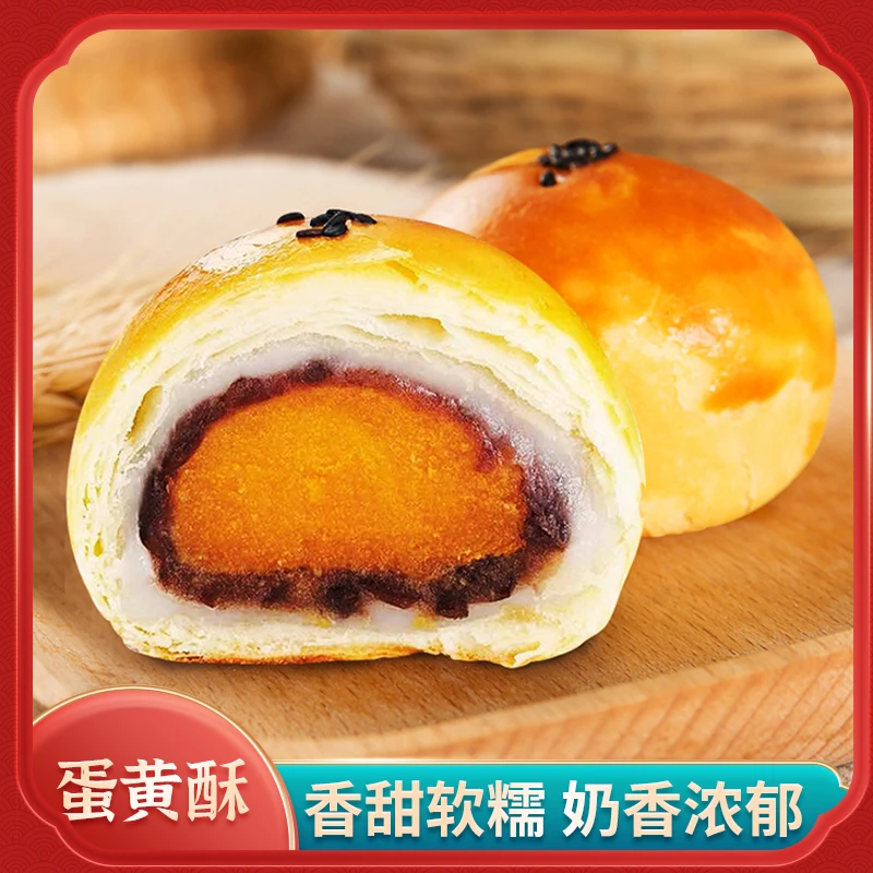 徽味和解馋美食小吃零食雪媚娘海鸭蛋黄酥开袋即食美味鲜香四溢
