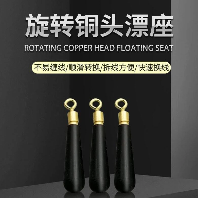 竞技硅胶漂座旋转铜头漂座活动漂座防缠绕插漂座钓鱼用品小配件