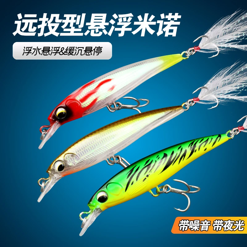 【浮潜防挂】路亚假饵米诺浮水缓沉悬浮悬停淡水全鱼翘嘴鲈鱼鳜鱼