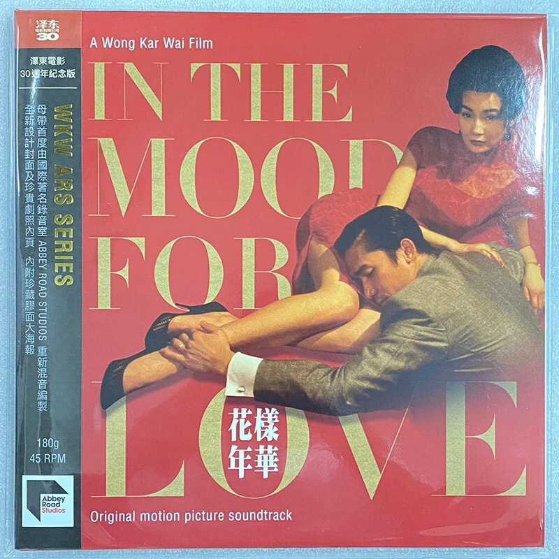 泽东30周年系列 LP/CD 一代宗师/花样年华/2046