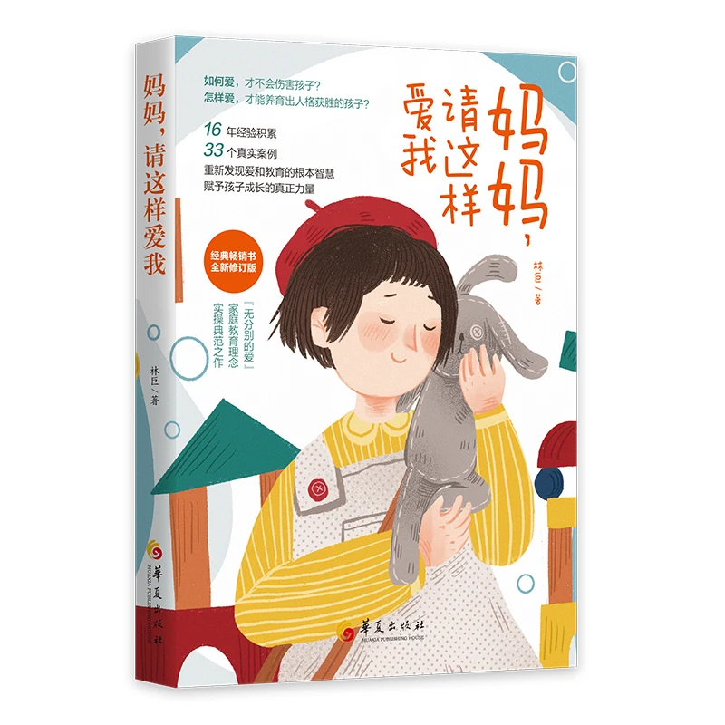 妈妈，请这样爱我（宝妈力荐）