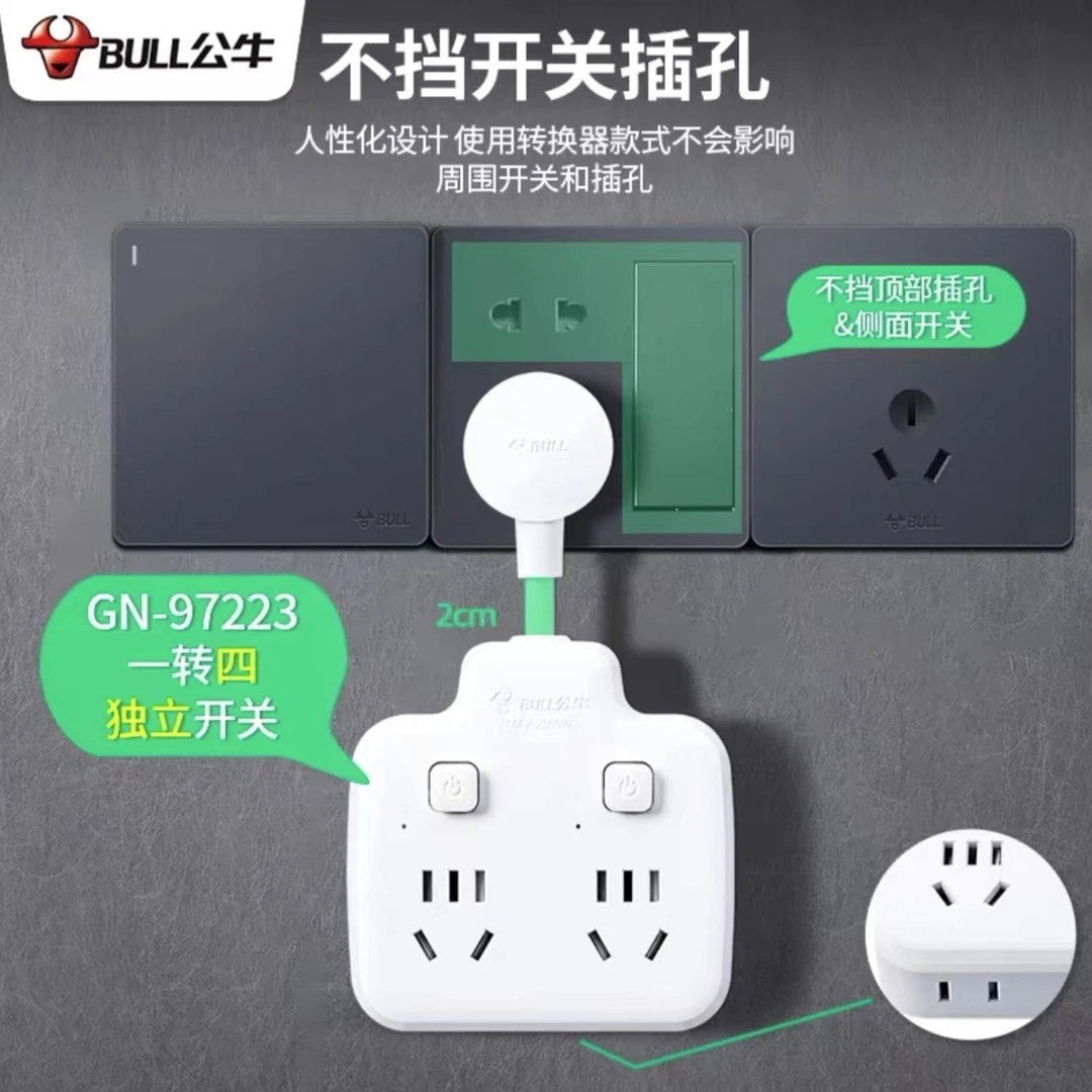 BULL/公牛公牛延长线转换插板柔性一转四 分控/ 品字转换器