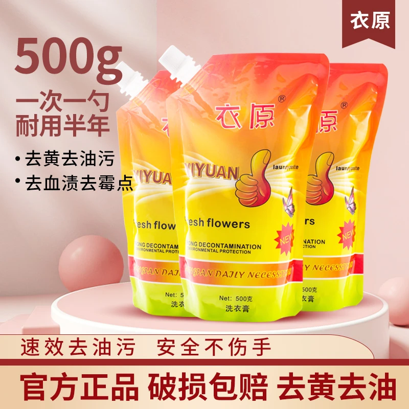 YIYUAN/衣原洗衣膏多功能清洁剂浓缩型洗衣液持久留香厨房去油污