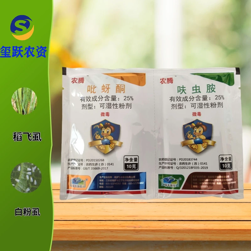 吡蚜酮呋虫胺 白粉虱蚜虫水稻稻飞虱杀虫剂