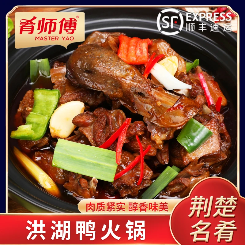 念家味道 洪湖麻鸭火锅2斤装 荆楚名菜肴师傅加热即食小火锅