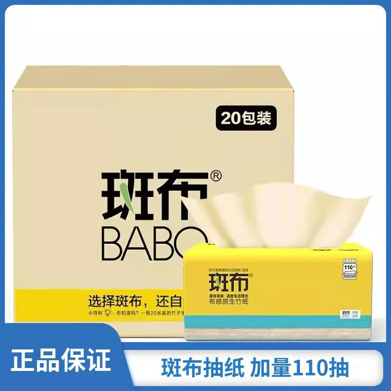 20包*110抽斑布纸巾抽纸批发正品本色竹浆不漂白家用办公面巾纸