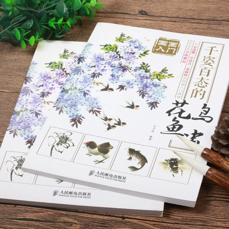 千姿百态的花鸟鱼虫国画基础入门字帖教程鱼虾禽鸟花卉渲染字帖