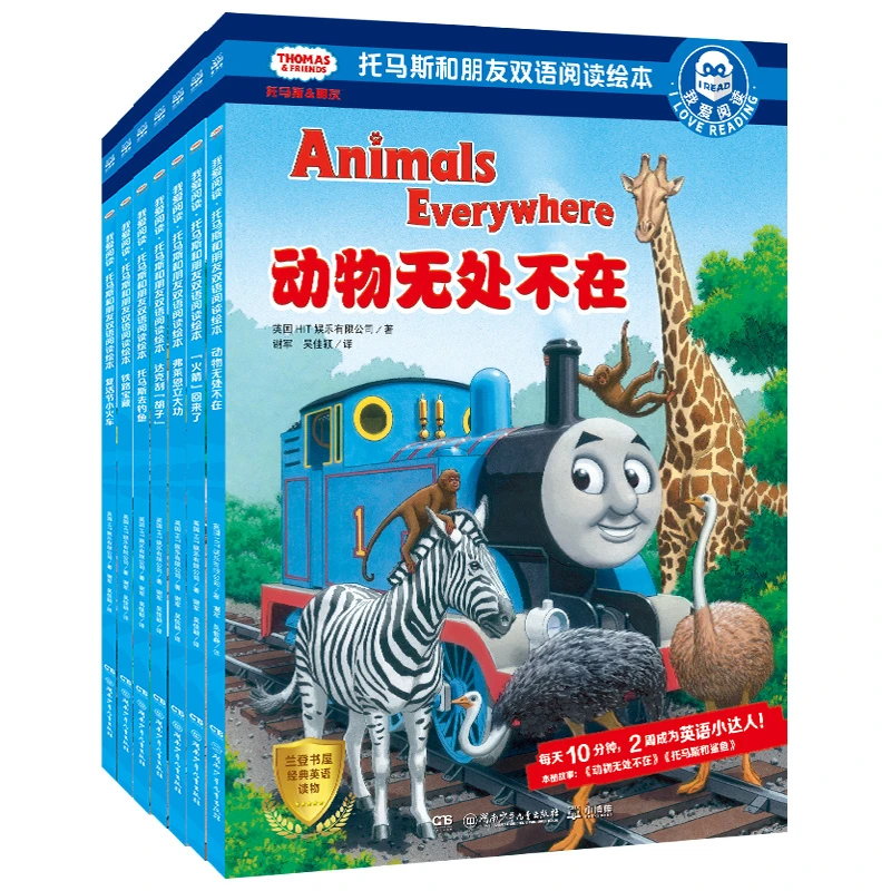 【博集】托马斯和朋友双语阅读绘本 第一辑（全7册 )看图学习词汇