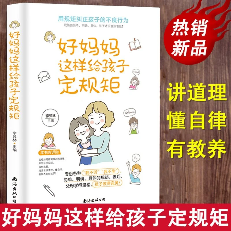 好妈妈这样给孩子定规矩