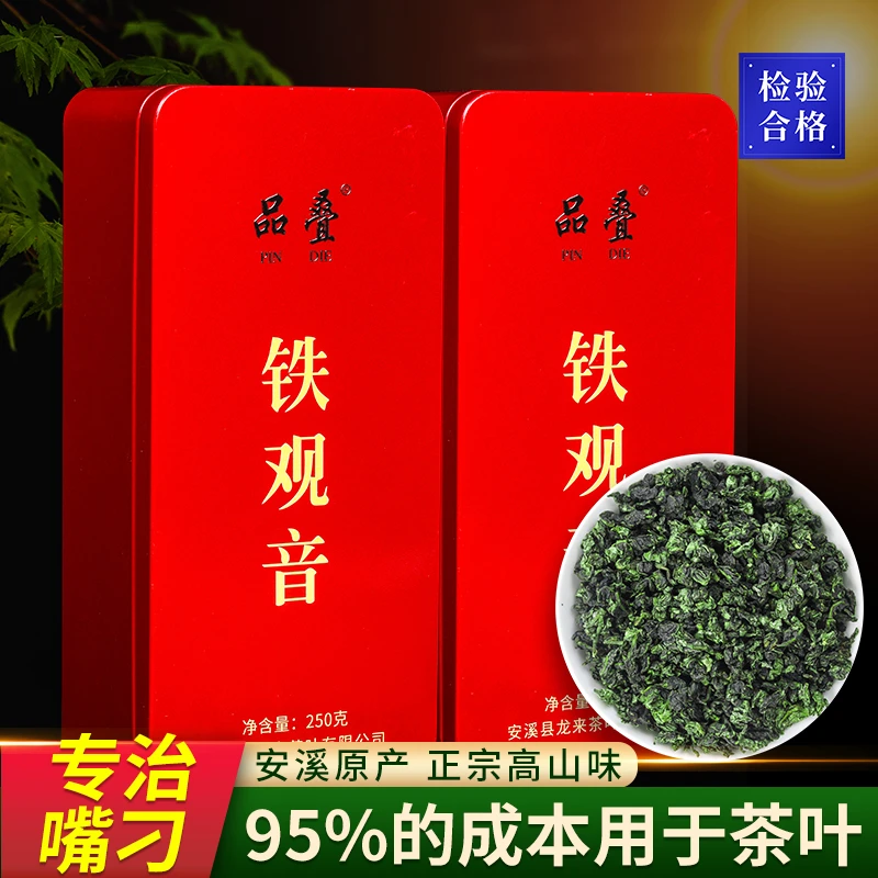 新茶2025正宗特级安溪浓香型铁观音500g茶叶兰花香礼盒装传统工艺