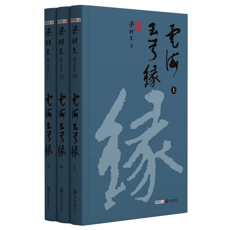朗声云海玉弓缘 梁羽生天山系列 2021彩图版 锁线精品武侠小说