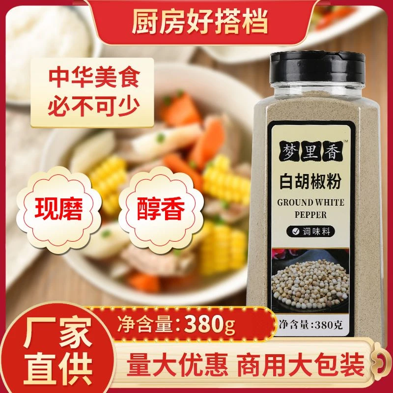 白胡椒粉380g瓶装 煲汤去腥增香提鲜家用烧烤酒店餐饮调料