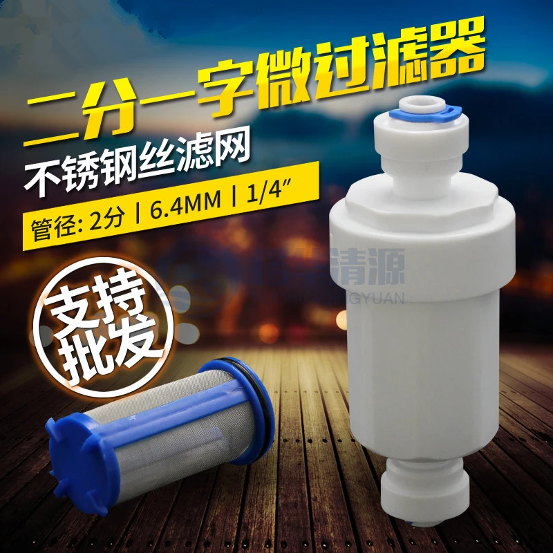 诺华清源2分口微过滤器不锈钢滤网前置净水器配件可拆卸清洗包邮