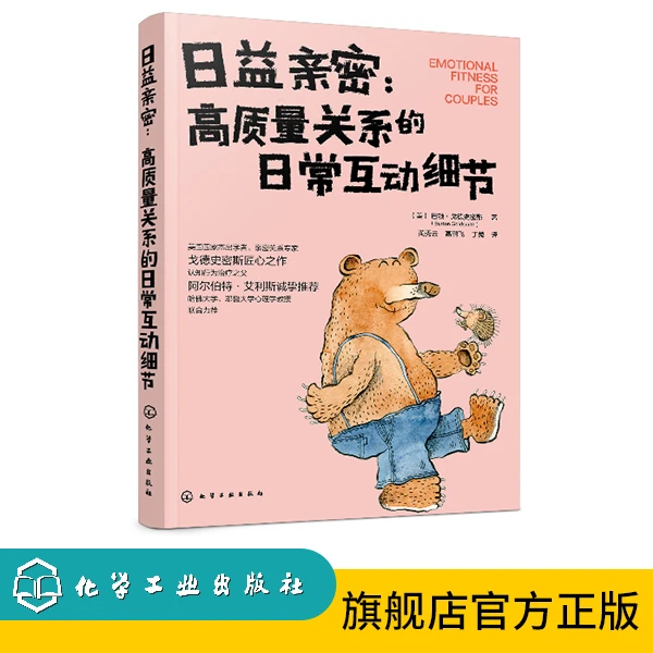 日益亲密：高质量关系的日常互动细节