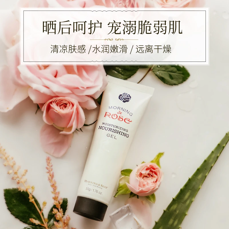 Mrning Skin/玫莉蔻玫瑰凝胶护肤化妆品修护净透啫喱肤感清凉嫩滑