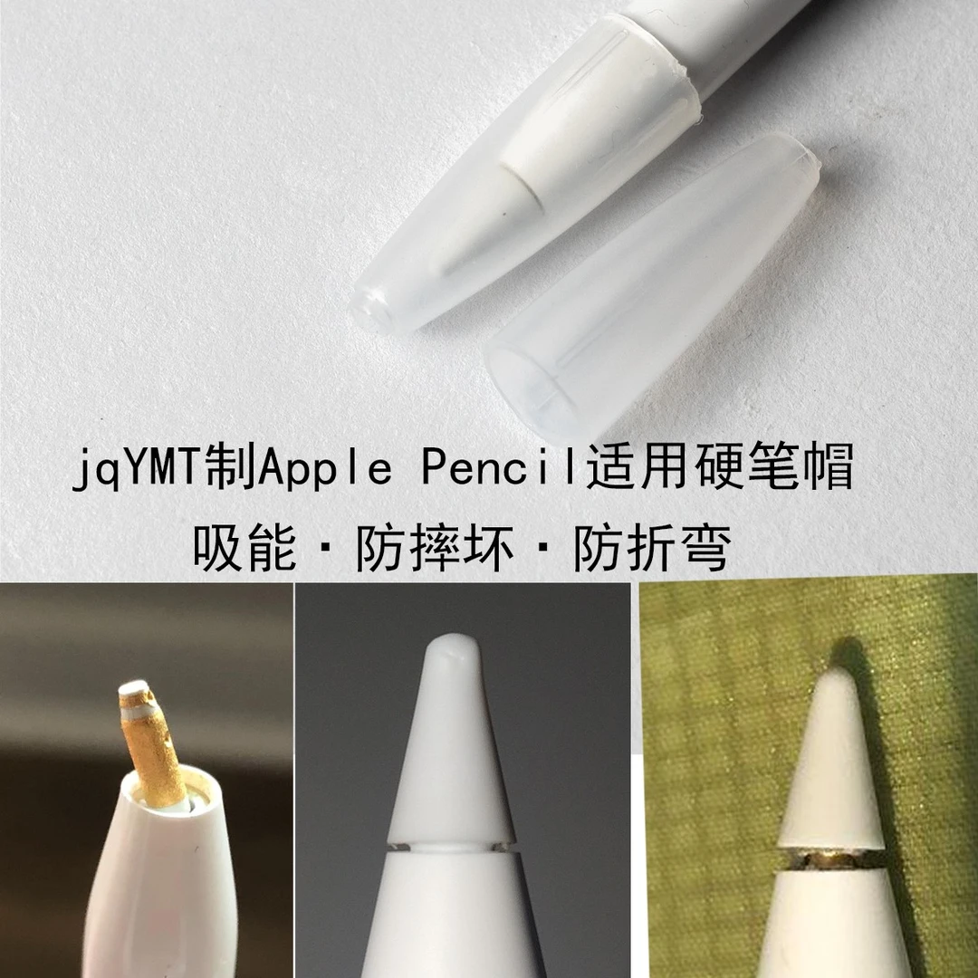 JQYMTPENCIL保护笔帽防摔防折