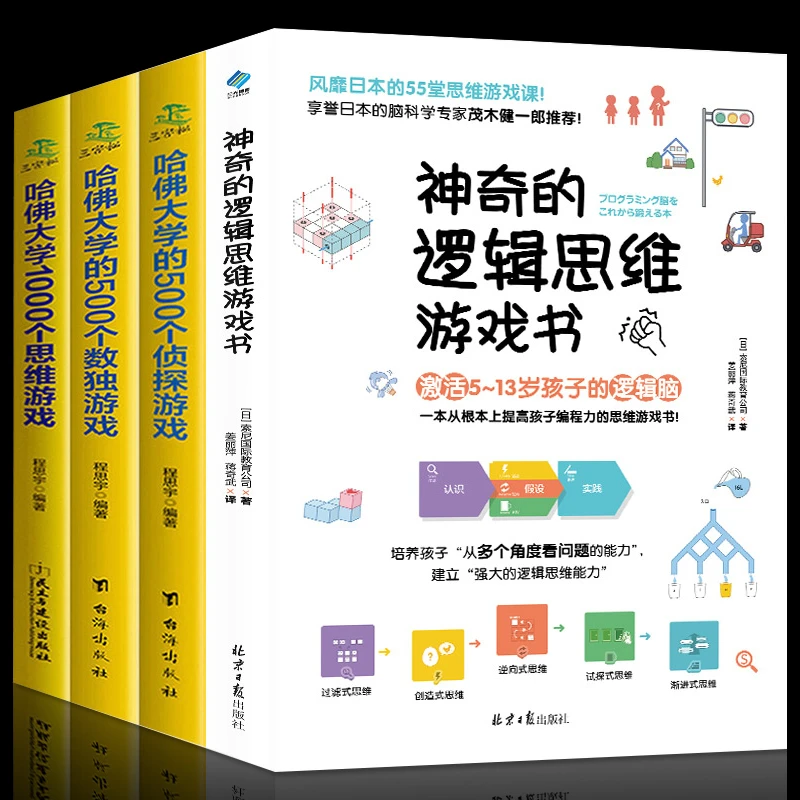 【聚德】全套4本神奇的逻辑思维游戏书