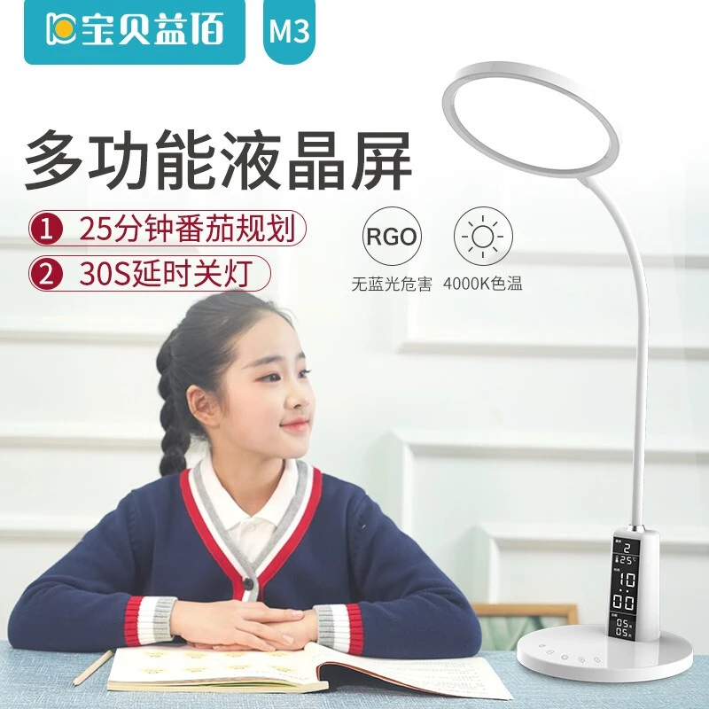 宝贝益佰舍给严选M3护眼阅读台灯儿童书桌写字学习多功能液晶显示
