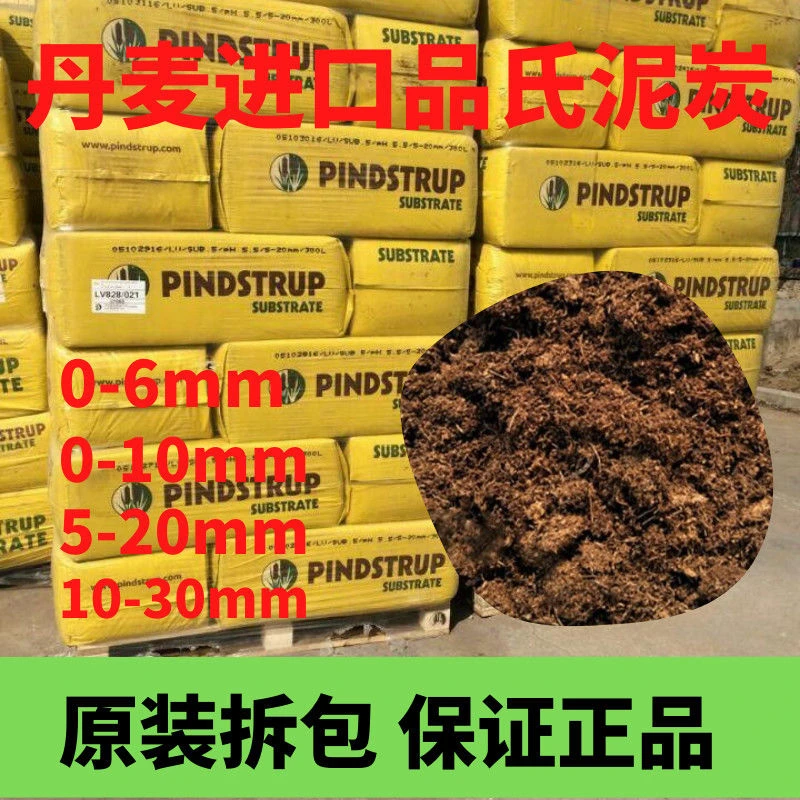 丹麦品氏泥炭土原装进口大包装 多肉兰花营养土通用型种植土花土