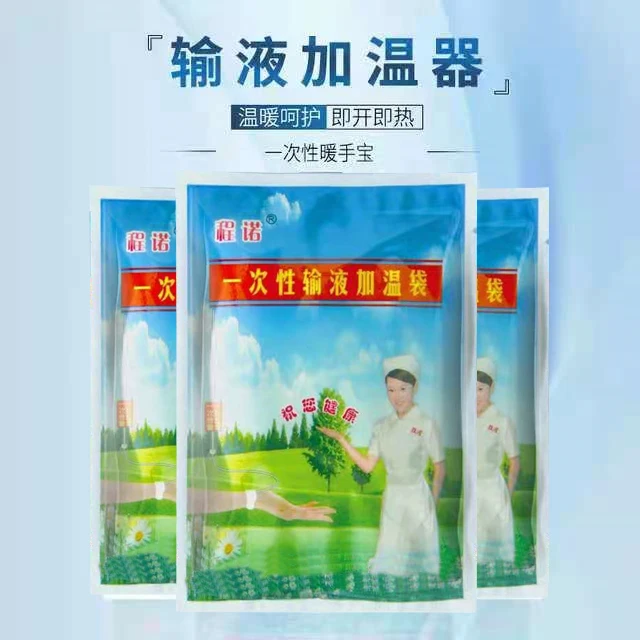 程诺输液加温器加温贴加热袋恒温器加温袋即热暖贴暖宝宝厂家直销