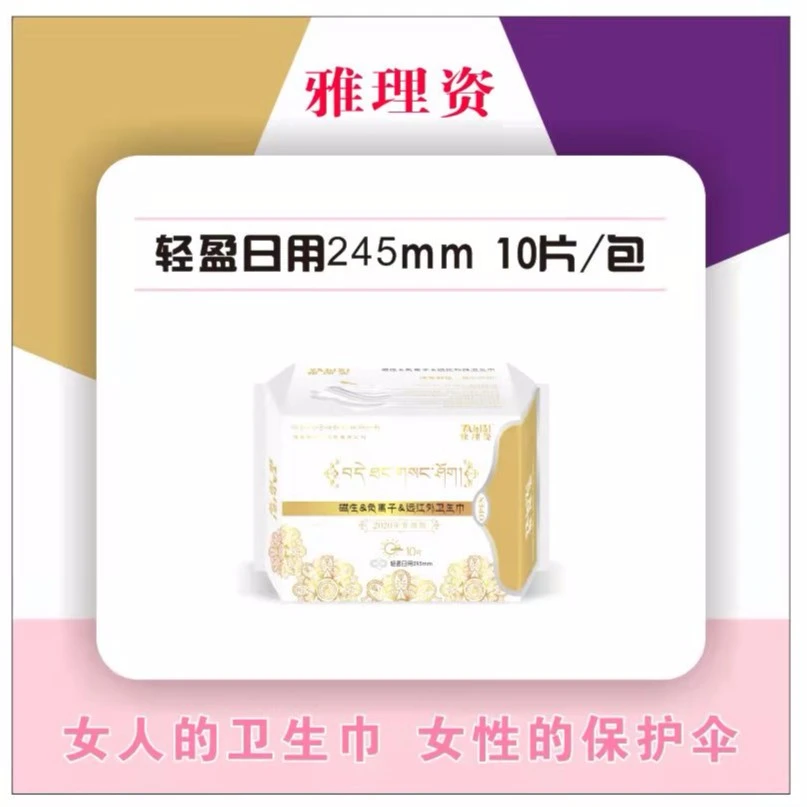 卫生巾(日用 夜用 护垫)