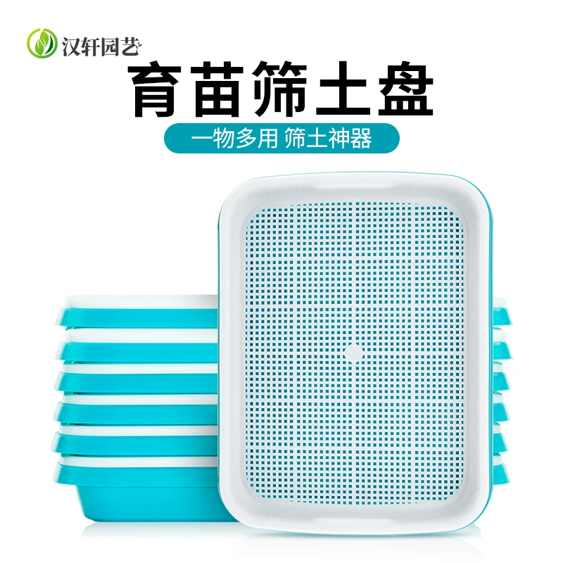 汉轩多肉筛土筛子绿豆种子发芽神器叶插空气无土发根育苗盘发根盘