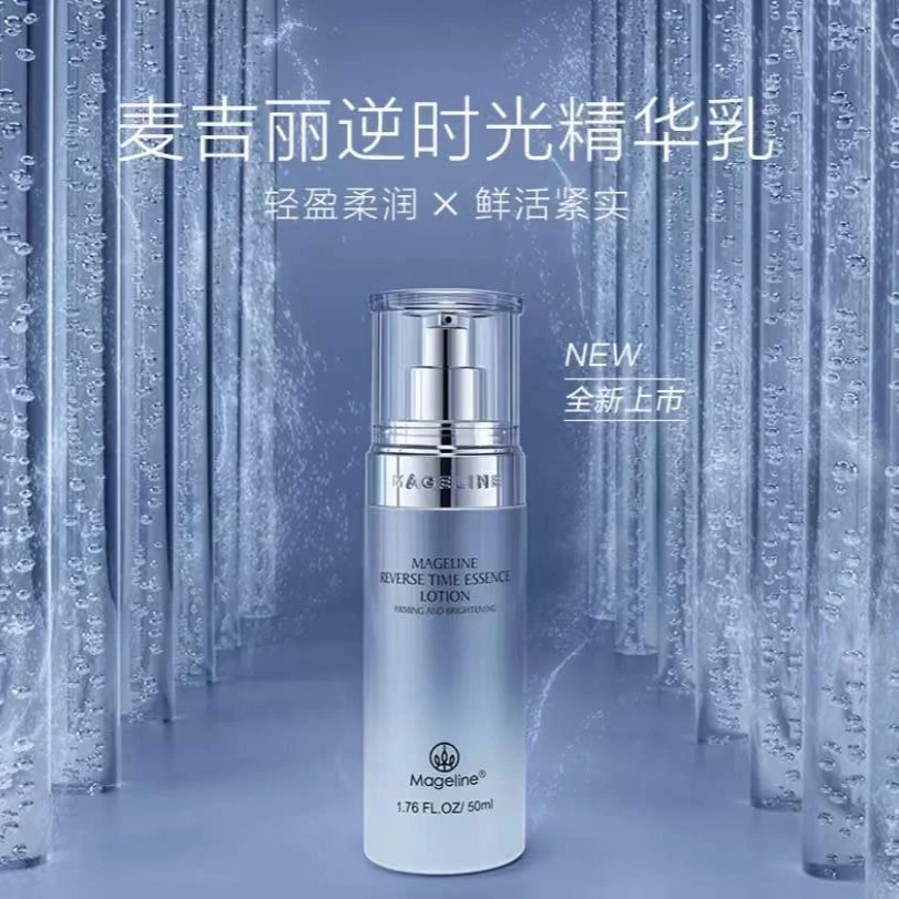 mageline/麦吉丽【官方正品】逆时光精华乳保湿紧致饱满细腻修护