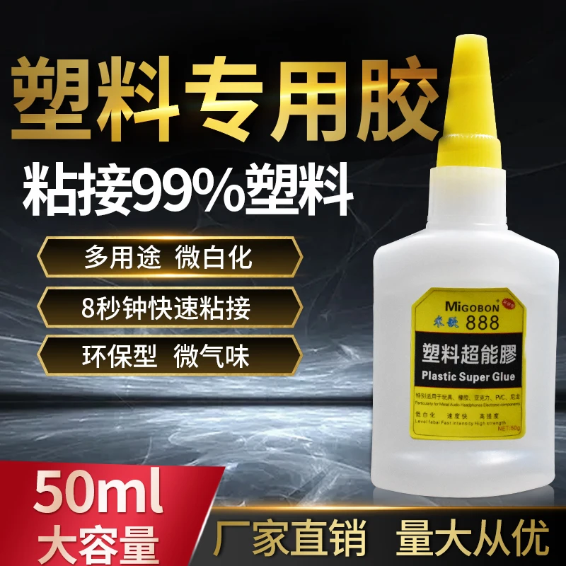 米歌硬塑料专用超能胶强力粘接剂木材金属瞬干胶塑料强力快干胶水