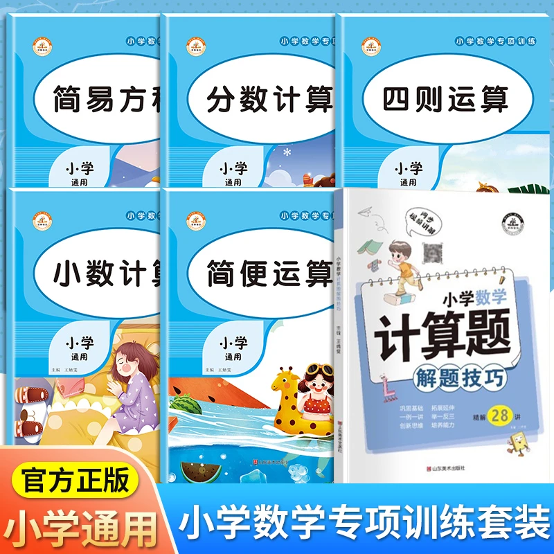 小学计算题讲解+专项训练题（全年级通用不分版本）