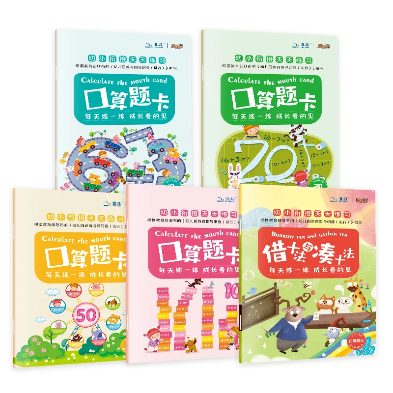 北斗天天练习系列口算题卡数字描红汉字拼音幼小衔接描本儿童认识