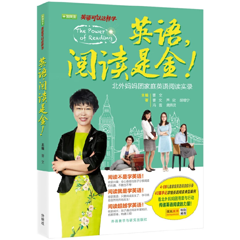 【亲子家教】英语.阅读是金!(英语可以这样学)学习理论发展规划