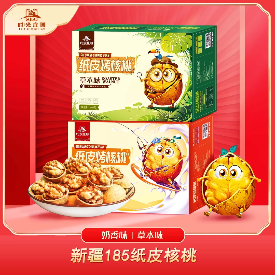 【时光庄园】185纸皮烤核桃2000g礼盒皮薄肉厚