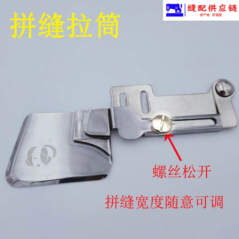 缝纫机同步车 平车双层布合缝筒右对齐拼缝拉筒毛边拼缝拉筒(改）