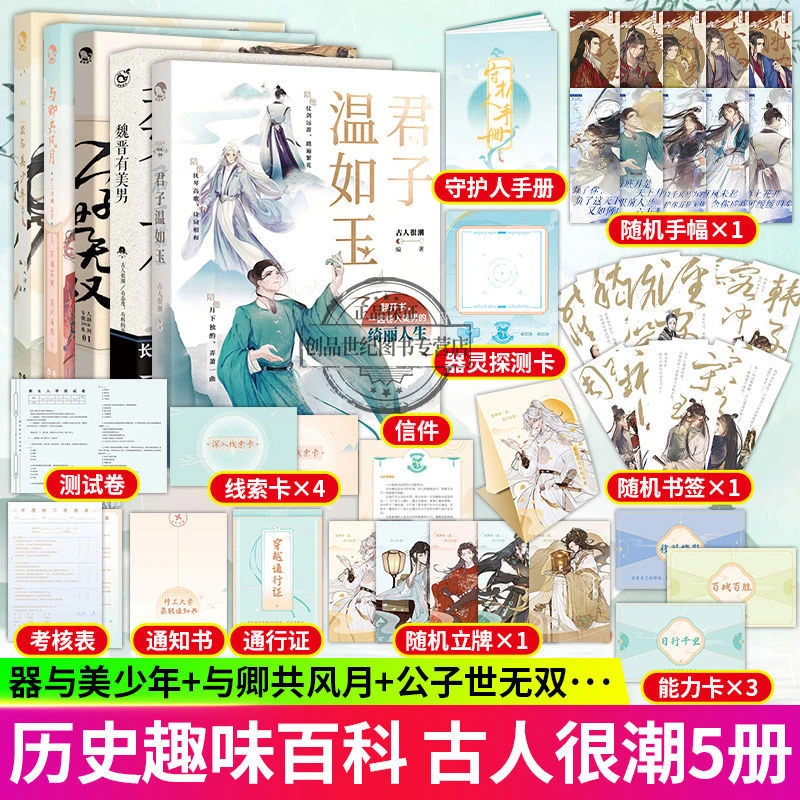 器与美少年/公子世无双/君子温如玉/魏晋有美男/与卿共风月小说
