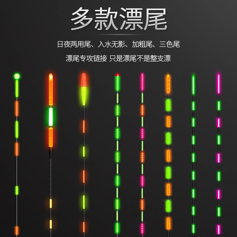 （无漂身电池）皇榜夜光漂日夜两用尾入水无影加粗尾三色尾阴天尾