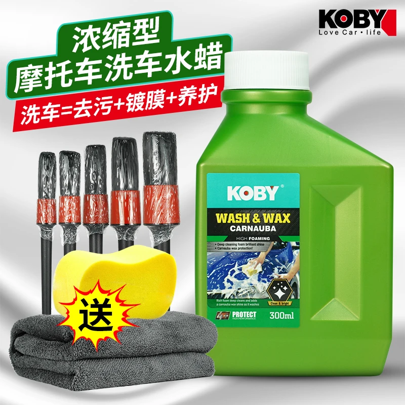 KOBY摩托车洗车液泡沫清洗剂强力去油污上光洗车水蜡镀膜保养养护