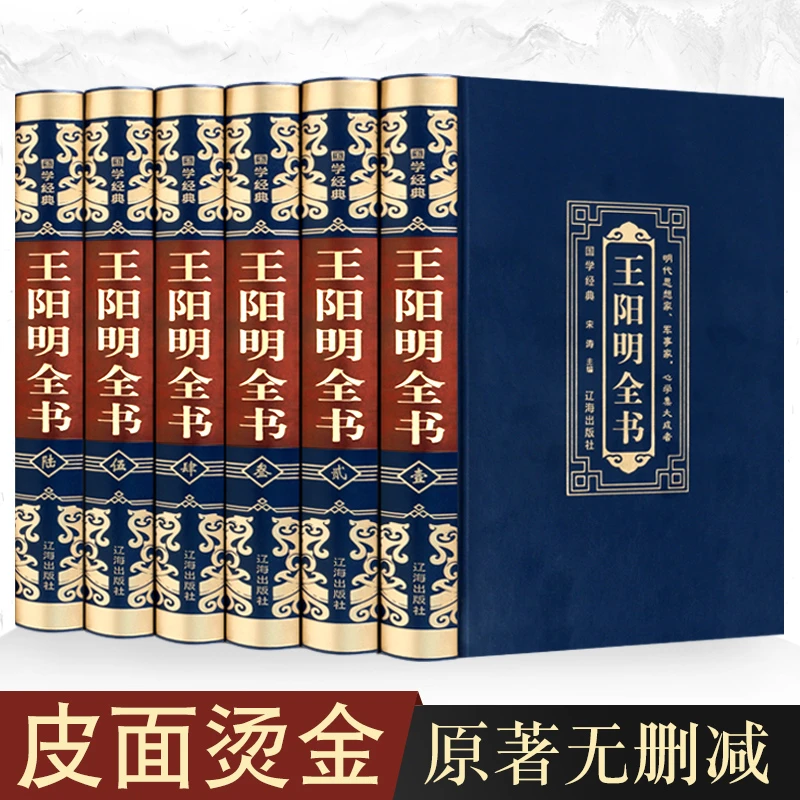 【完整无删减】王阳明全集原著正版 心学知行合一传习录全集 传